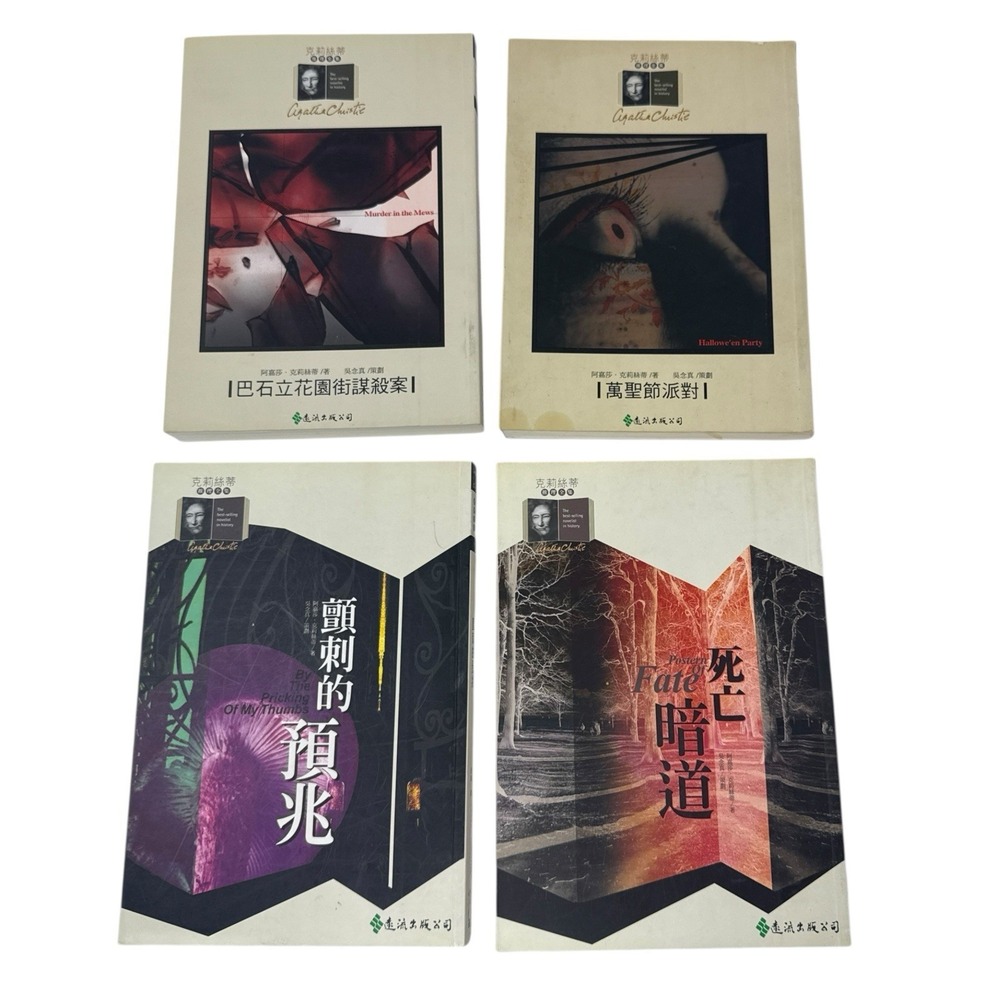 Lot of 4 Agatha Christie Paperback Books CHINESE Translation Hallowe'en, Postern